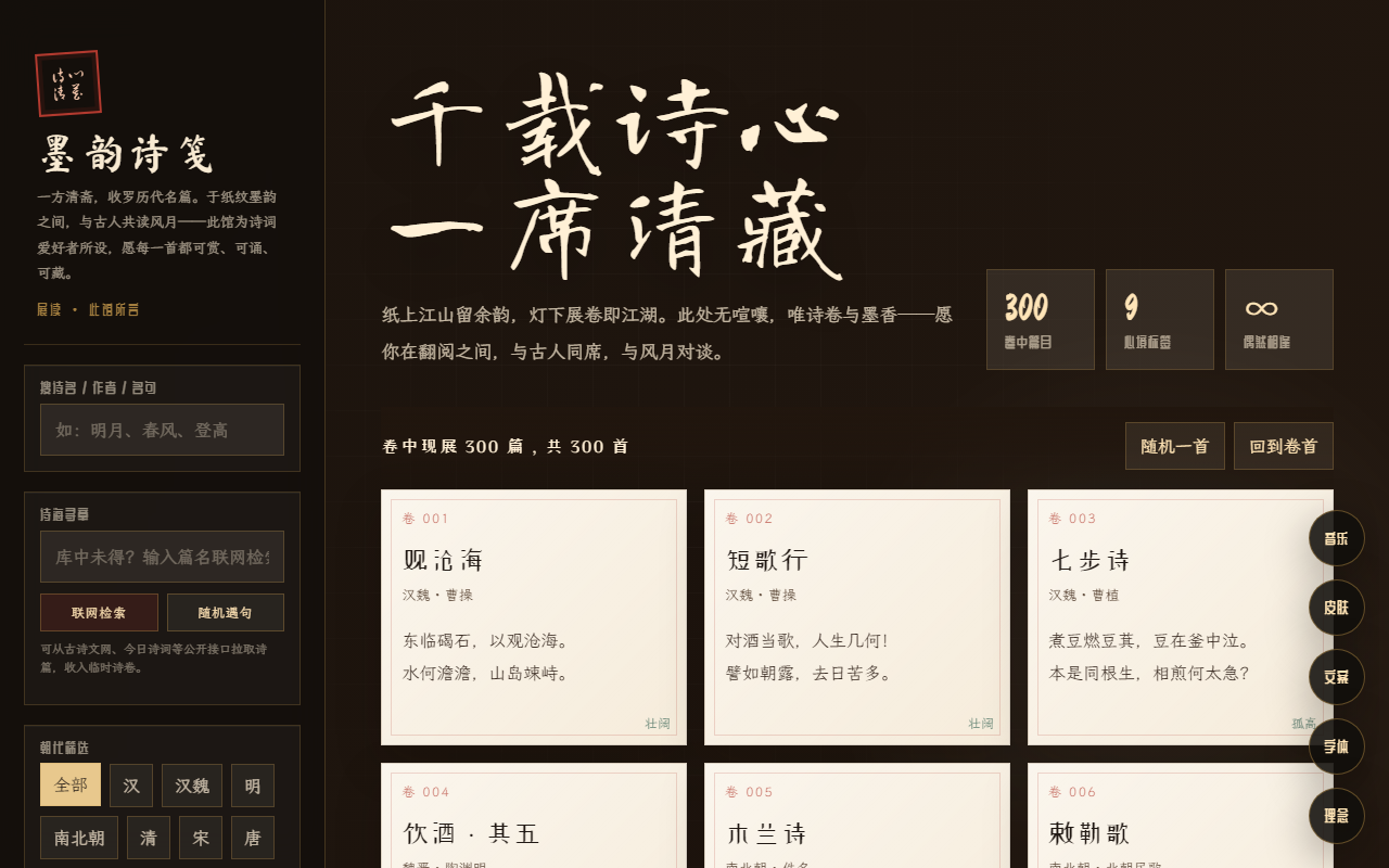 古诗词收藏集 预览