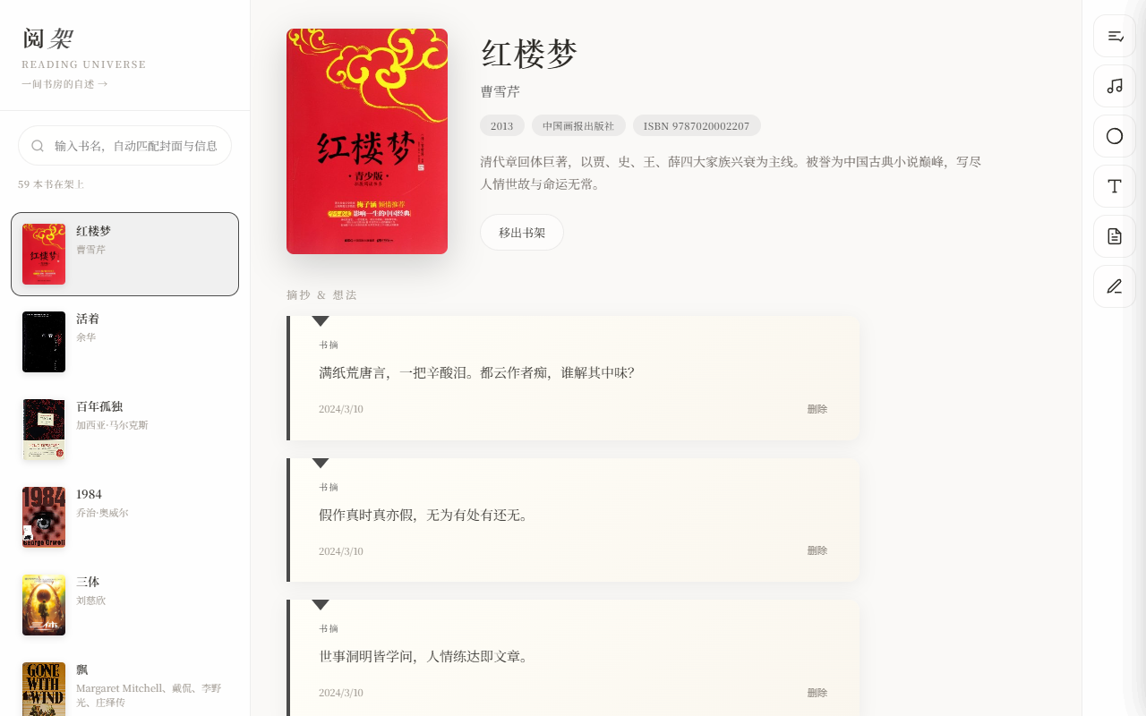 阅架 · 我的阅读宇宙 预览
